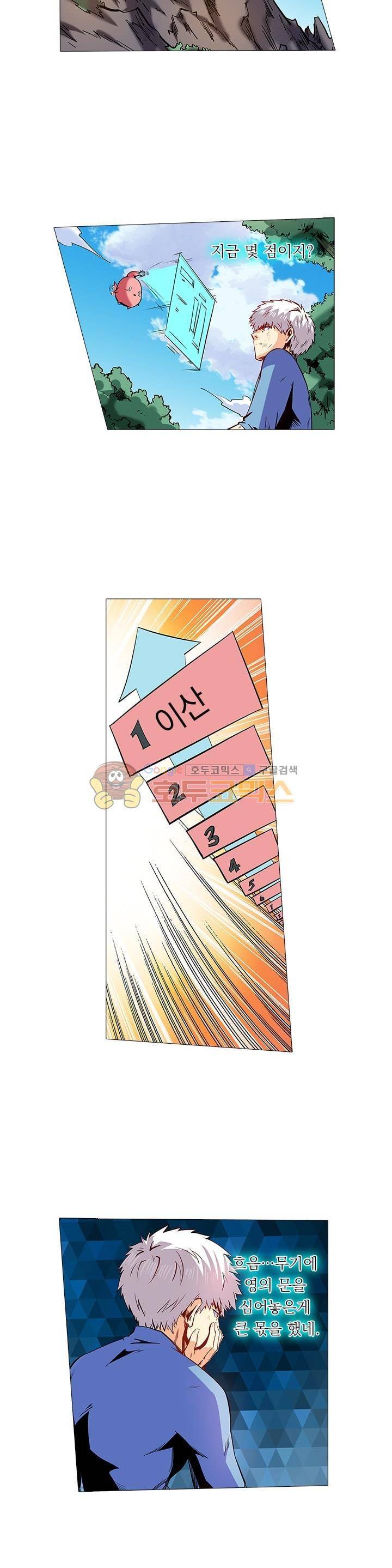 시어스톤:수련4만년 76화 3