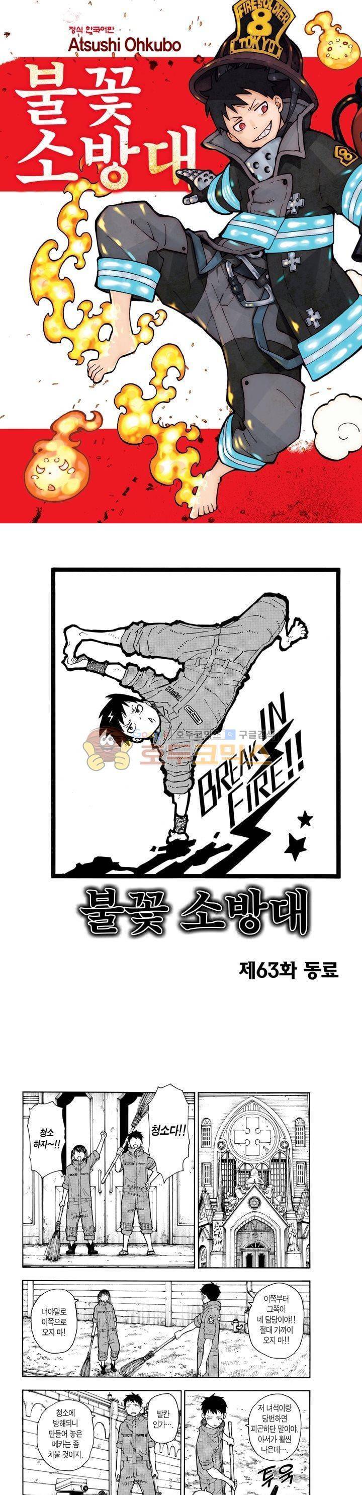불꽃 소방대 64화 1