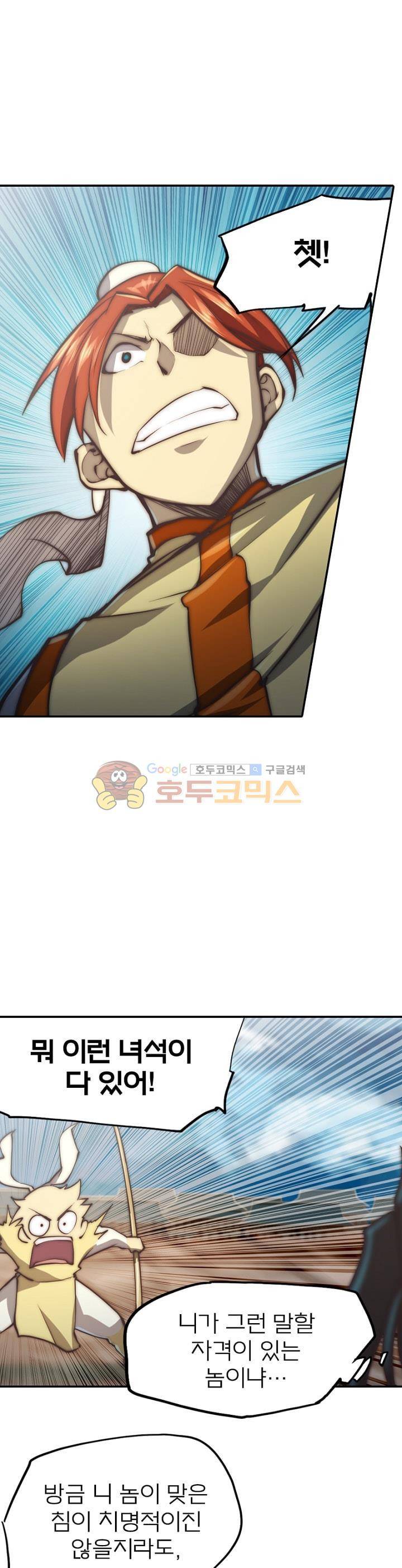 현계지문 34화 1