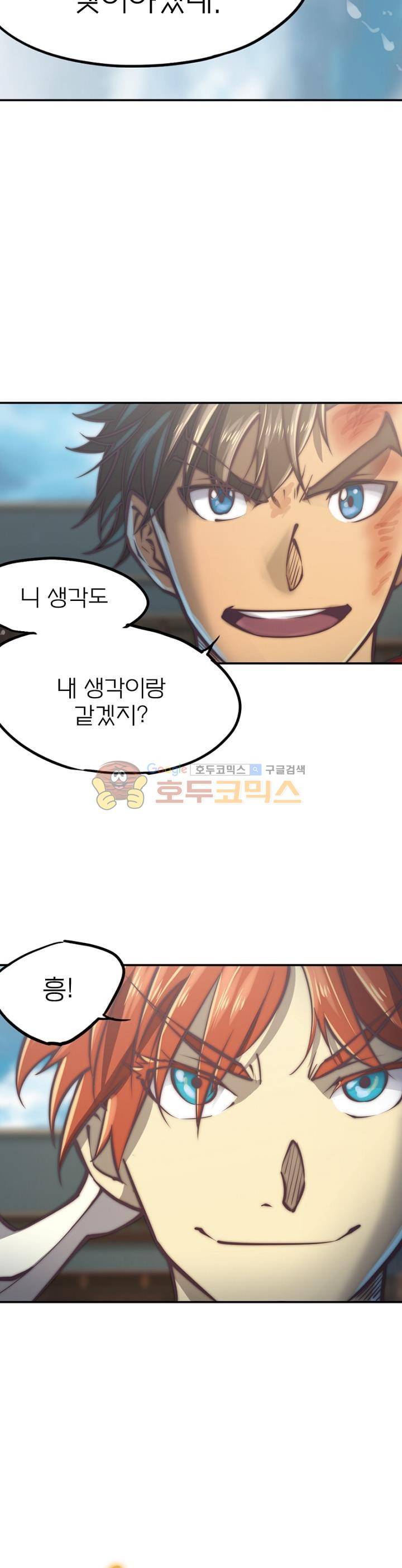 현계지문 34화 4