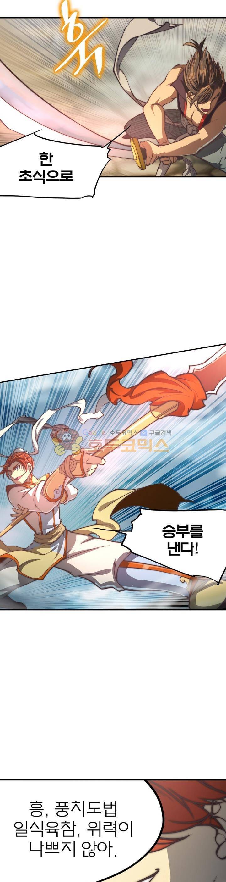 현계지문 34화 5