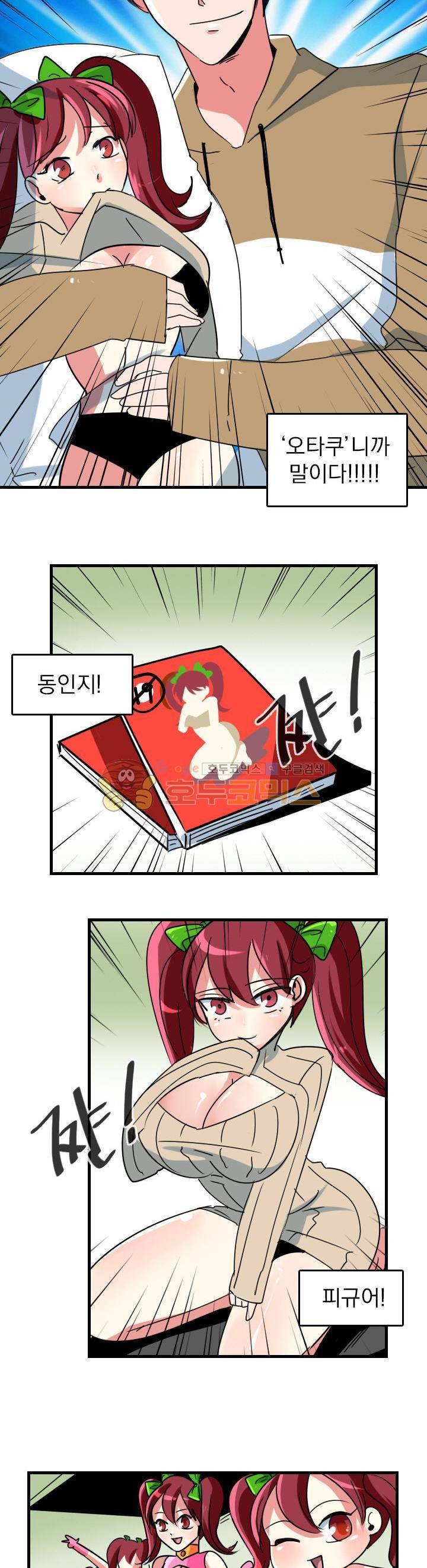 여신님은 관음증 19화 2