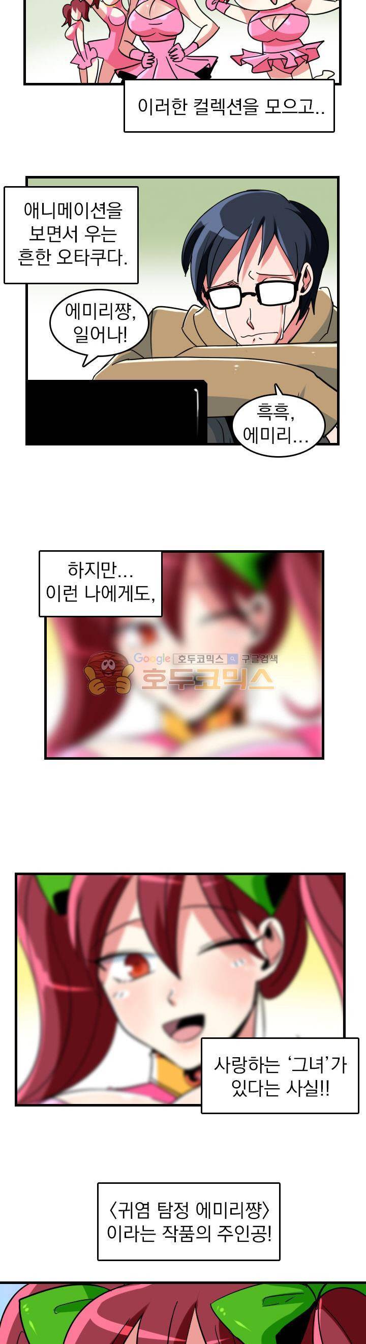 여신님은 관음증 19화 3