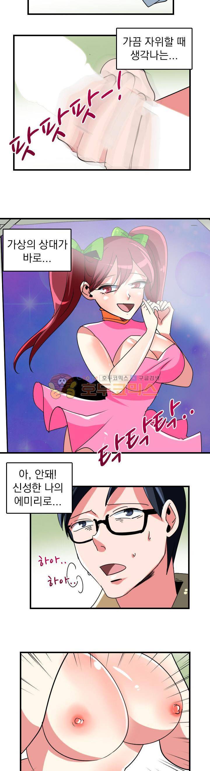 여신님은 관음증 19화 5