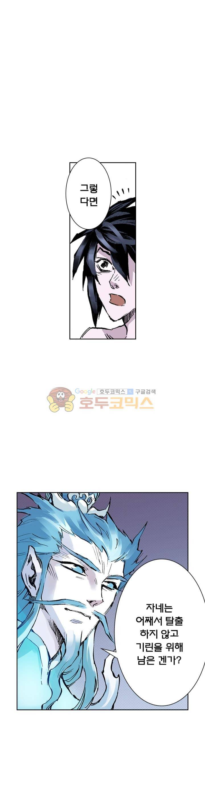 현호전기 72화 1