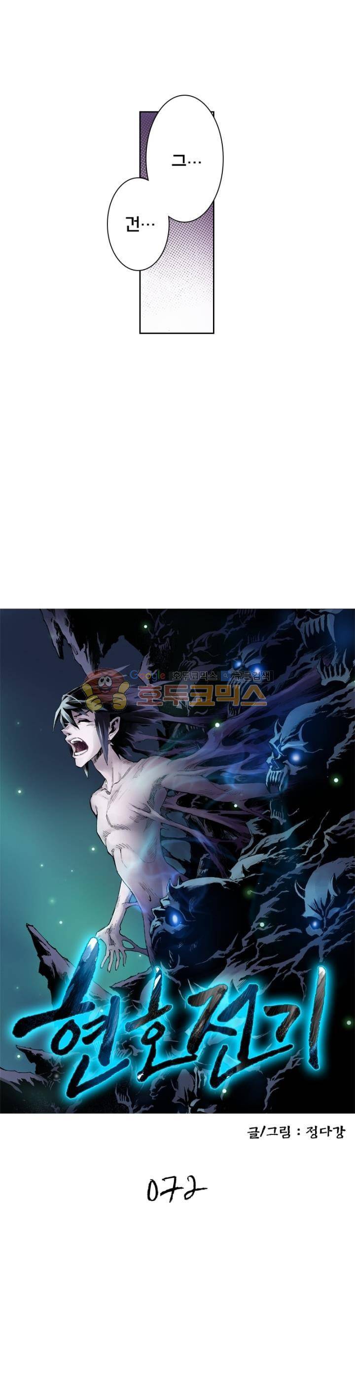 현호전기 72화 2