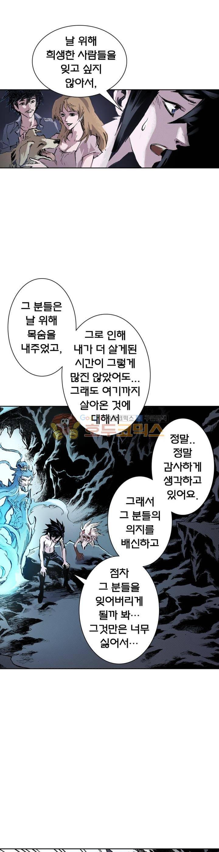 현호전기 72화 3