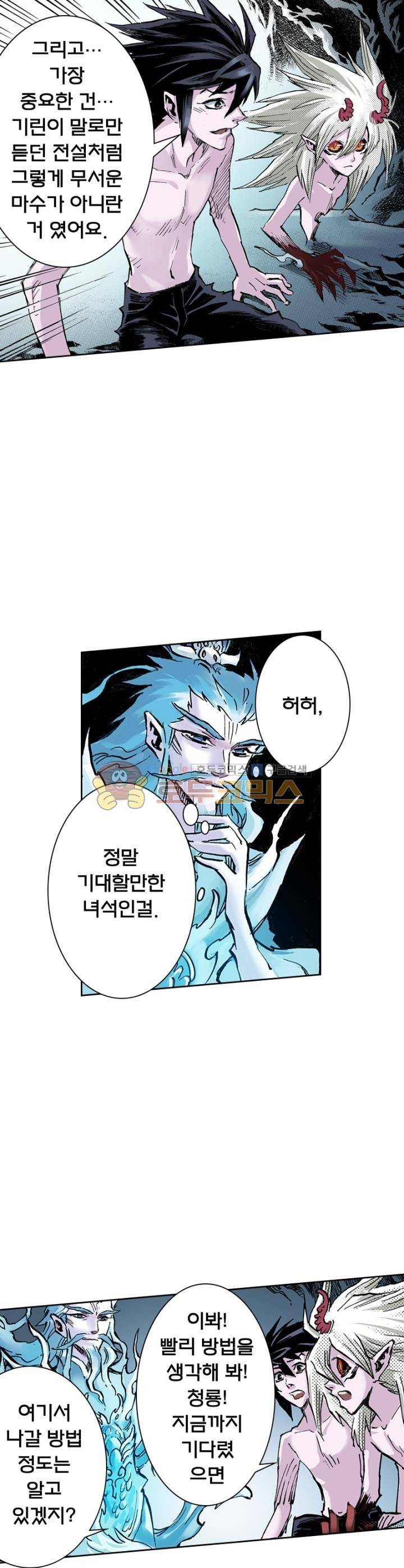 현호전기 72화 4