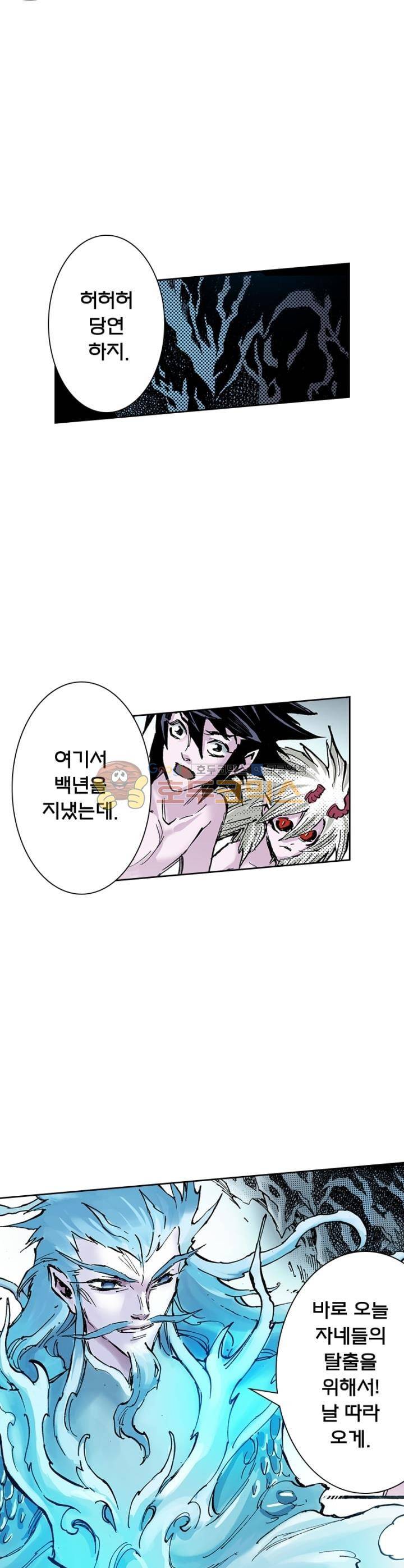 현호전기 72화 5