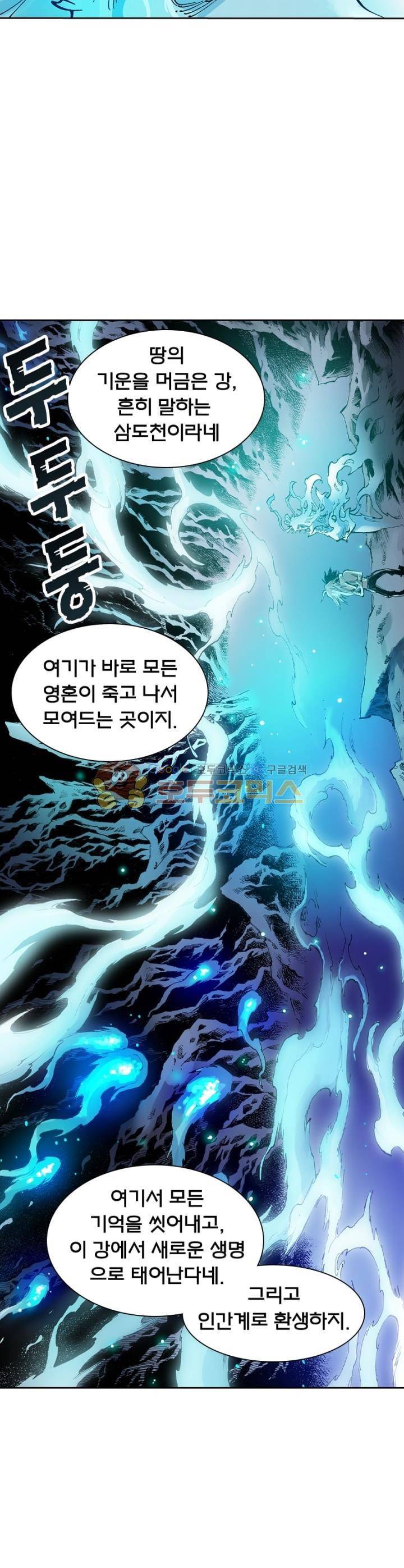 현호전기 72화 6