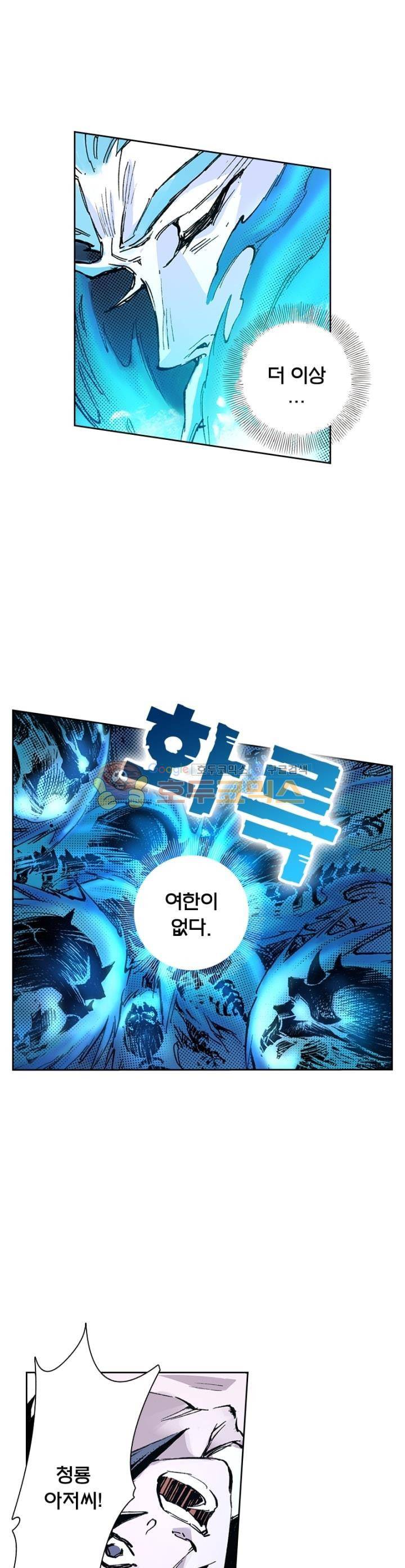 현호전기 73화 1