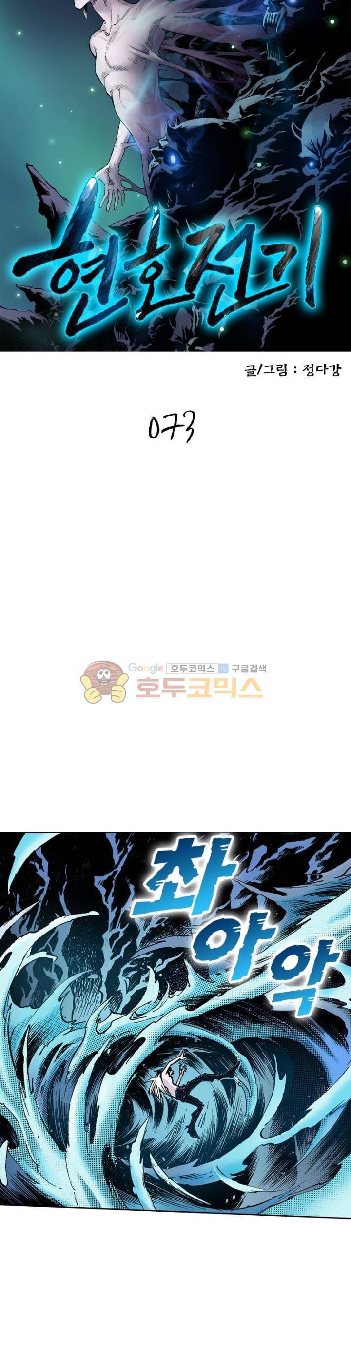 현호전기 73화 3