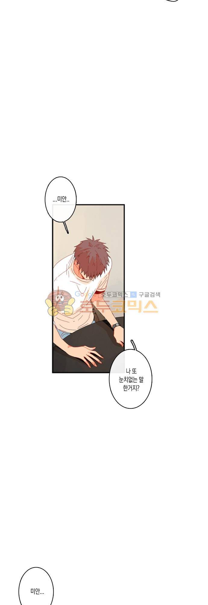 너의 사랑에 대하여 1.5부 - 우리의 사랑에 대하여 5화 4