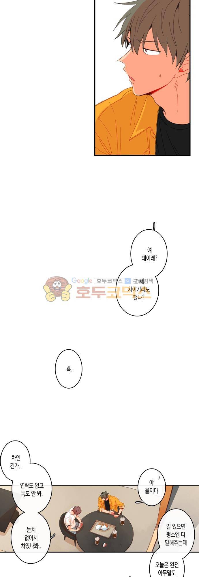 너의 사랑에 대하여 1.5부 - 우리의 사랑에 대하여 5화 6