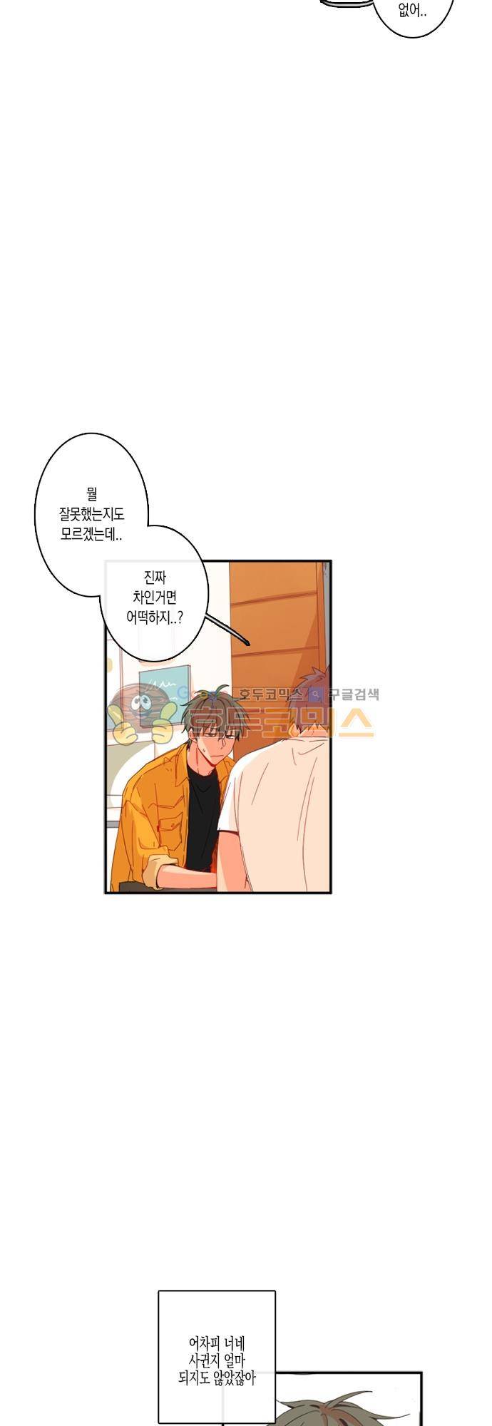 너의 사랑에 대하여 1.5부 - 우리의 사랑에 대하여 5화 7