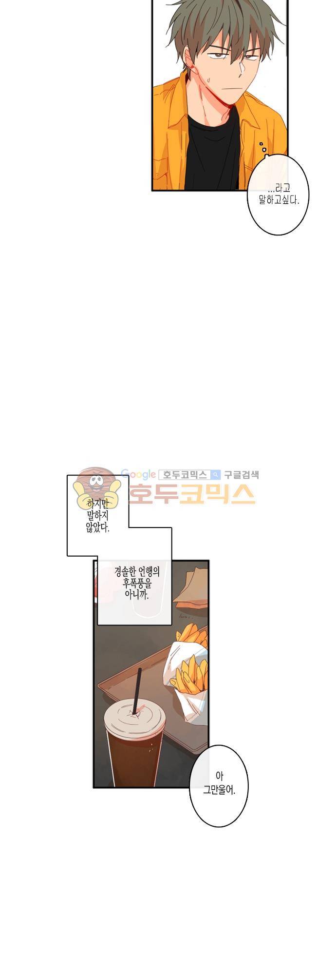 너의 사랑에 대하여 1.5부 - 우리의 사랑에 대하여 5화 8