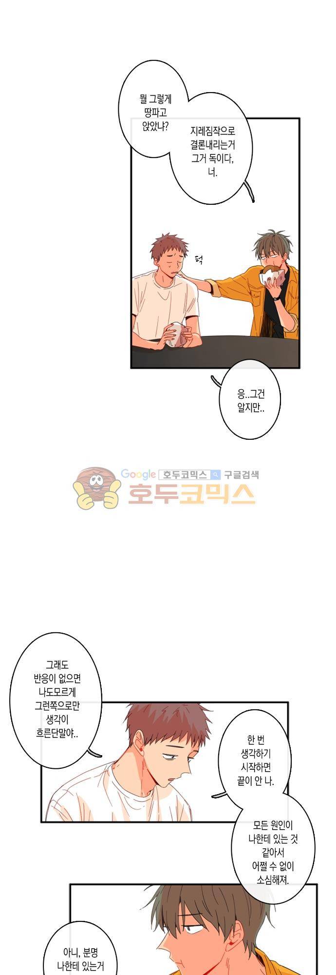 너의 사랑에 대하여 1.5부 - 우리의 사랑에 대하여 5화 9