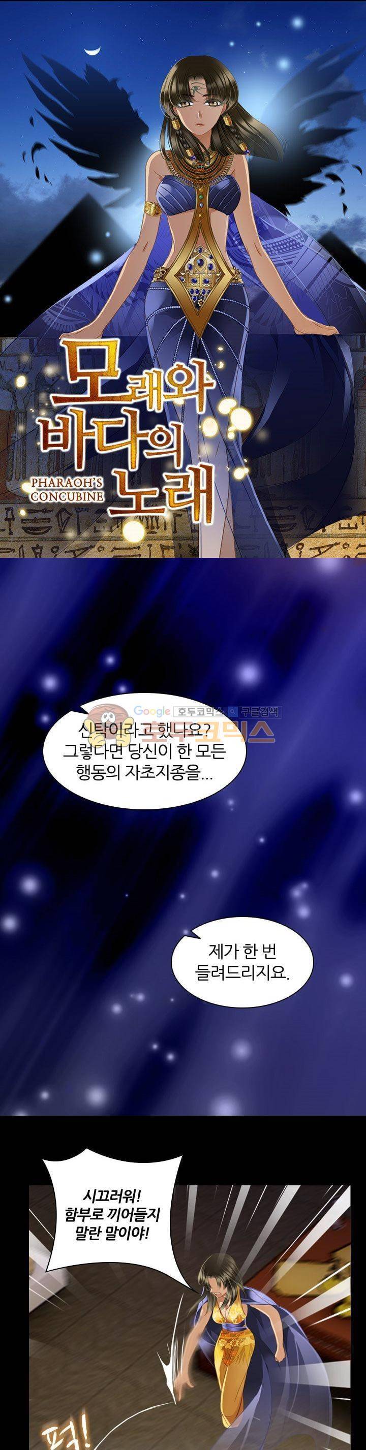 모래와 바다의 노래 75화 1