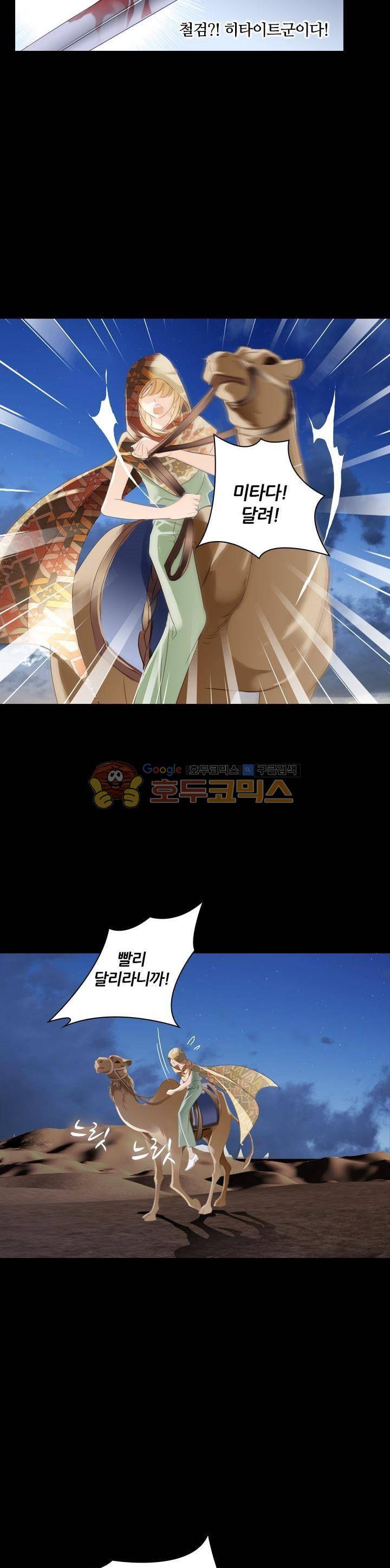 모래와 바다의 노래 87화 2