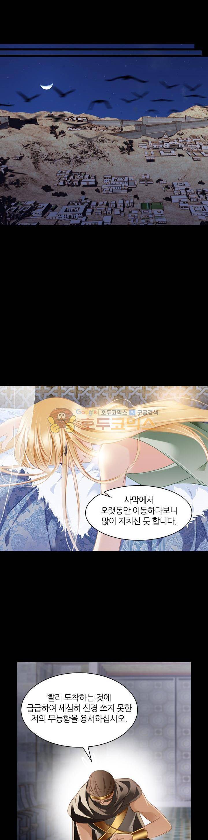 모래와 바다의 노래 87화 9