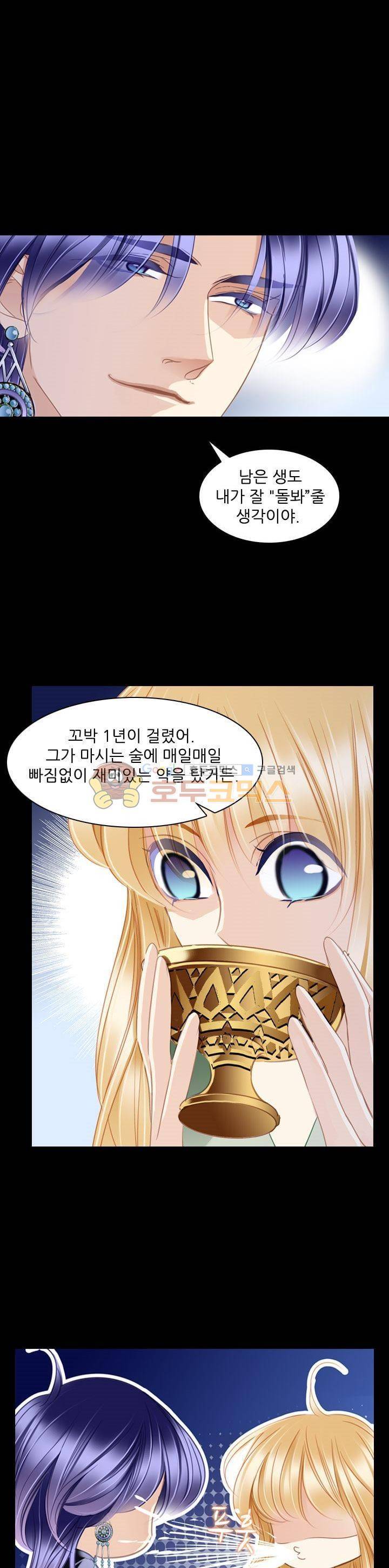 모래와 바다의 노래 87화 15