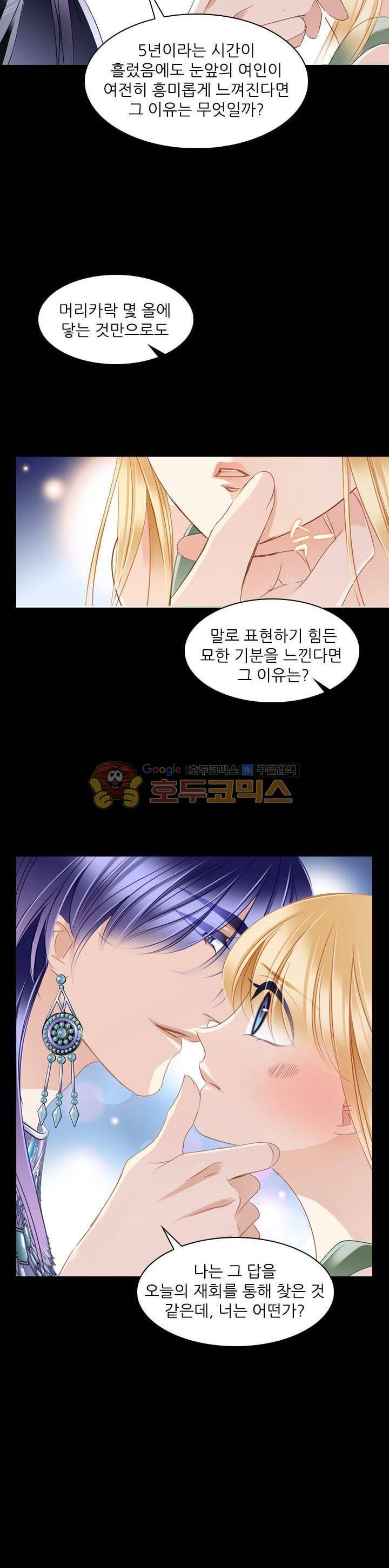 모래와 바다의 노래 87화 24