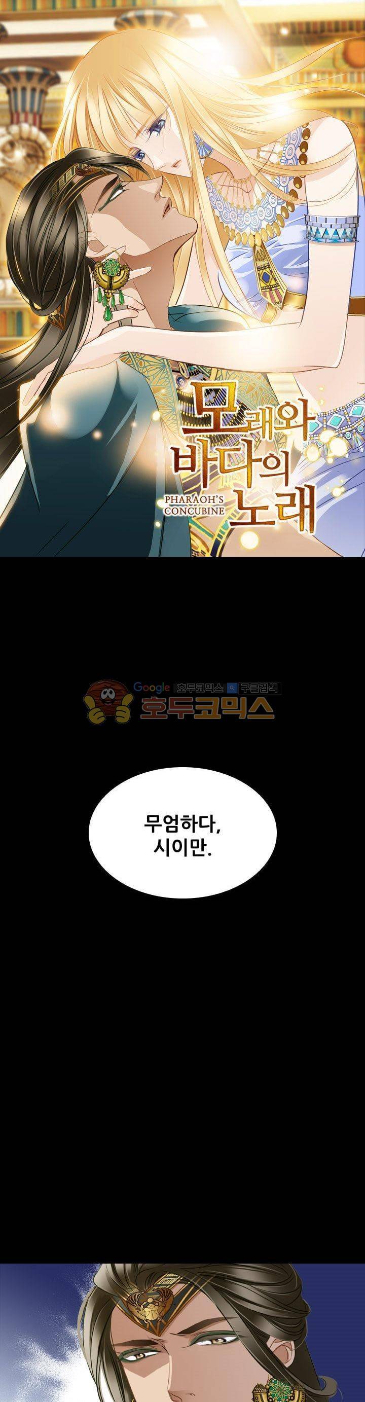 모래와 바다의 노래 94화 1