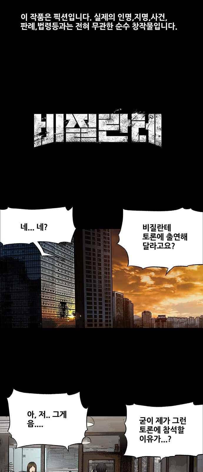 비질란테 32화 1