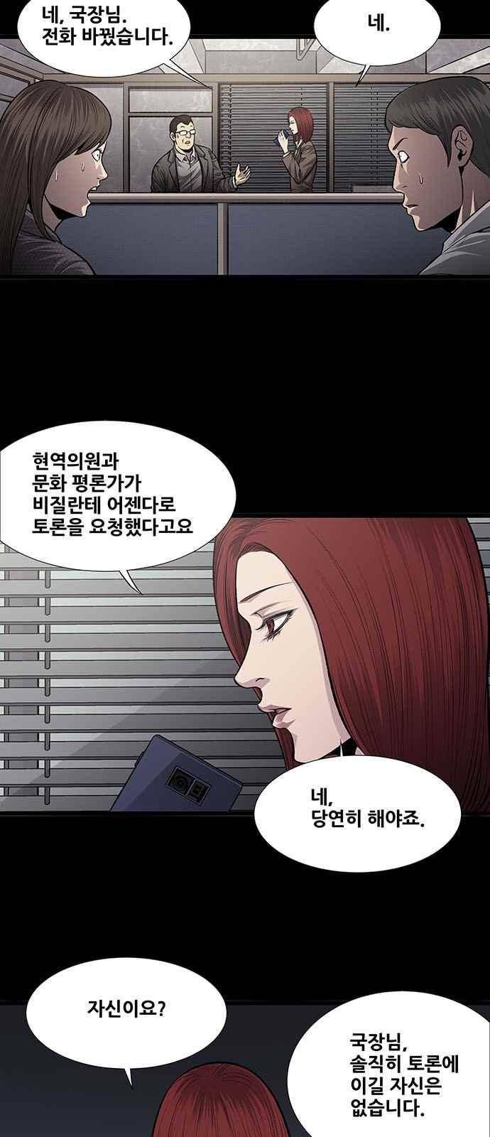 비질란테 32화 4