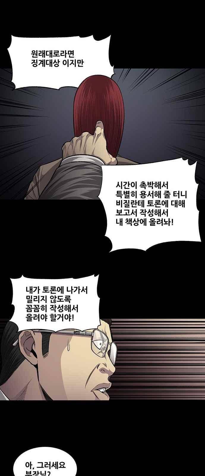 비질란테 32화 7