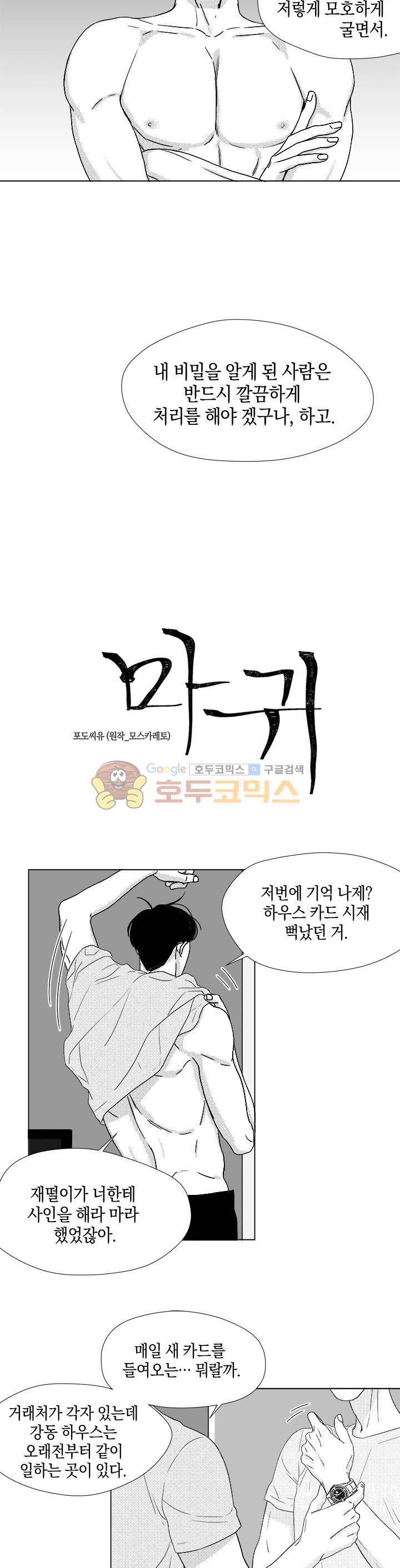 마귀(북큐브) 시즌2 47화 2