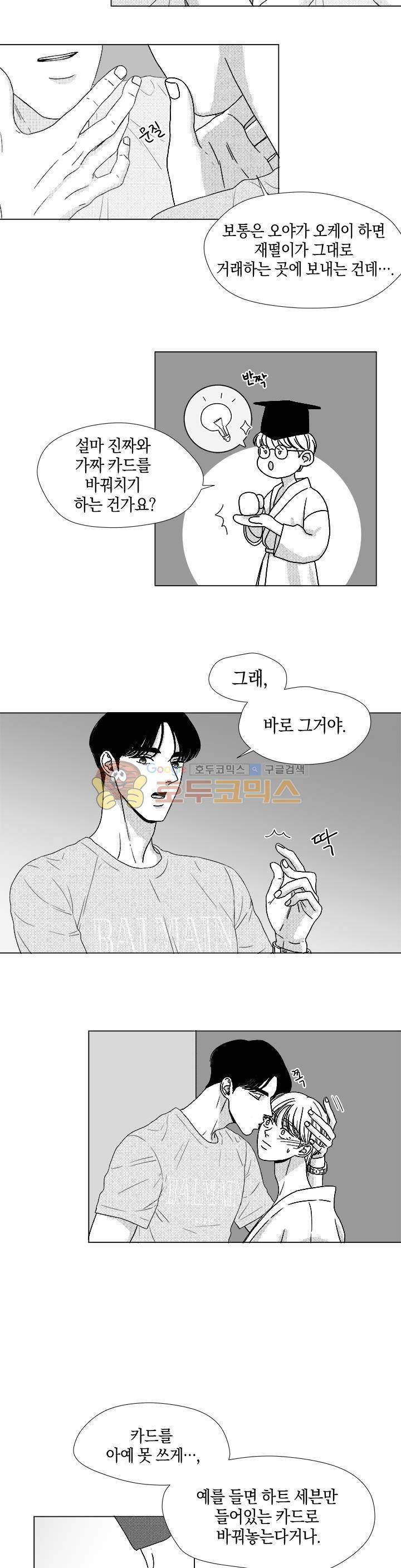 마귀(북큐브) 시즌2 47화 3