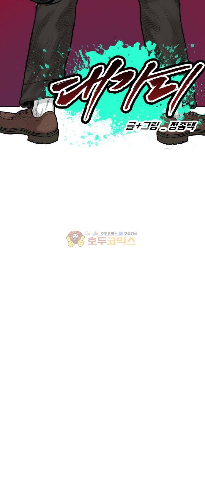 대가리 135화 - 외나무다리 2