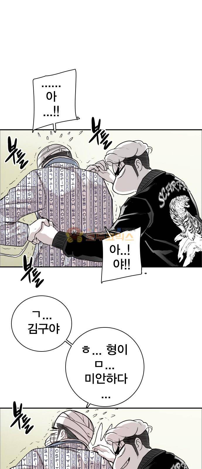 대가리 135화 - 외나무다리 18