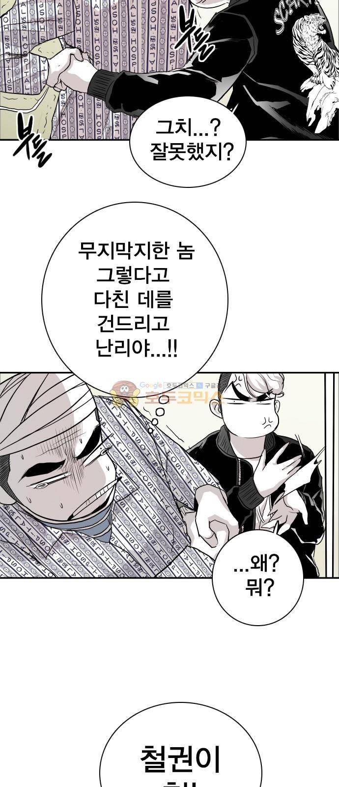 대가리 135화 - 외나무다리 19