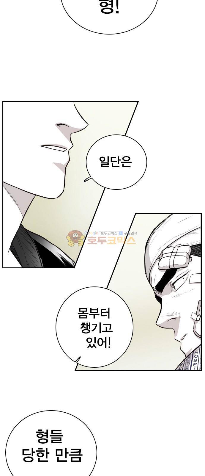 대가리 135화 - 외나무다리 20