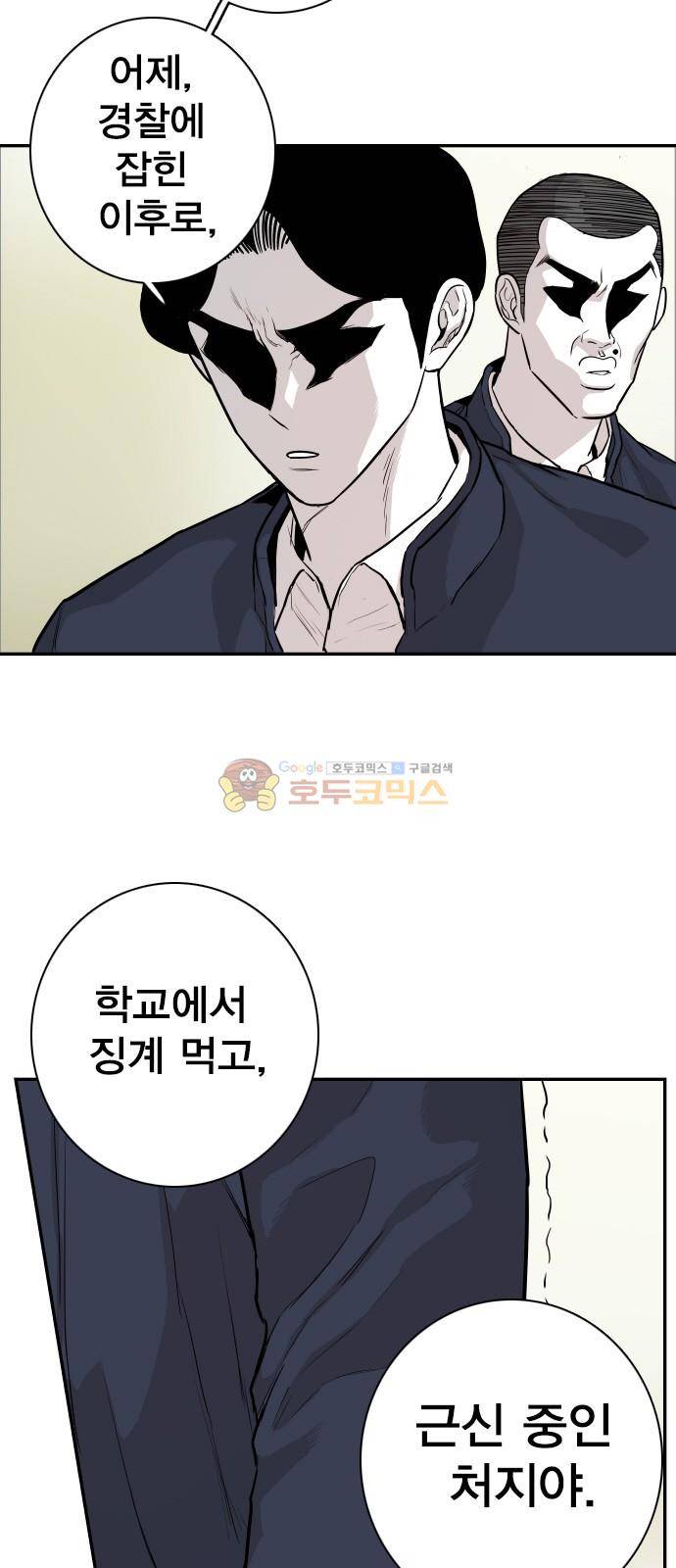 대가리 135화 - 외나무다리 25