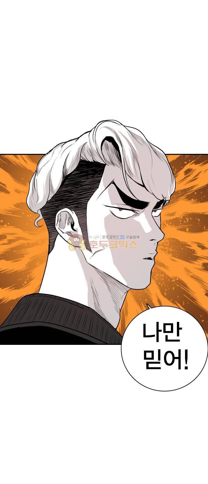 대가리 135화 - 외나무다리 28