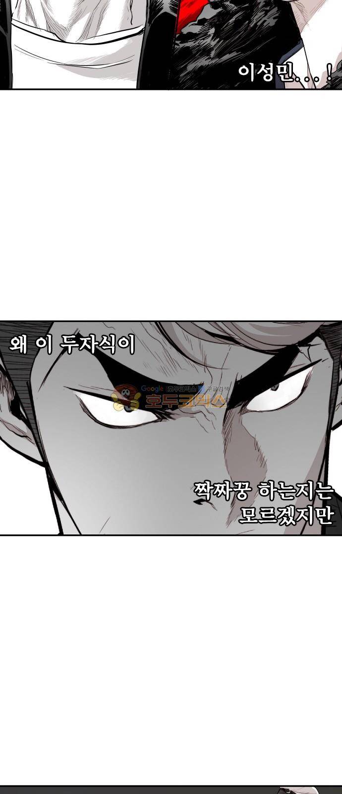 대가리 135화 - 외나무다리 32