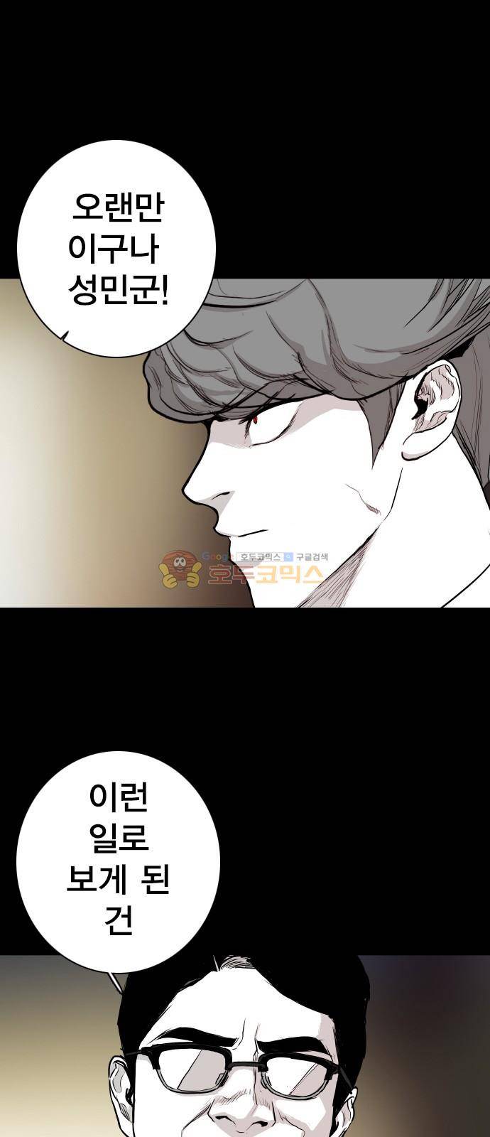 대가리 135화 - 외나무다리 40