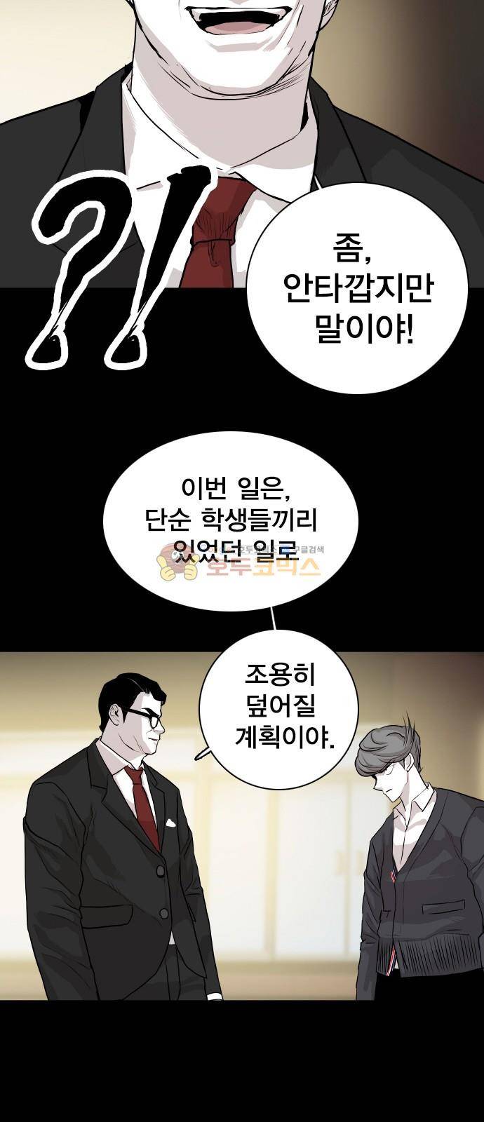 대가리 135화 - 외나무다리 41
