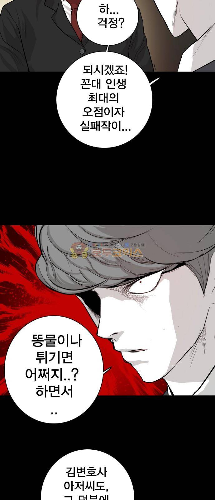 대가리 135화 - 외나무다리 43