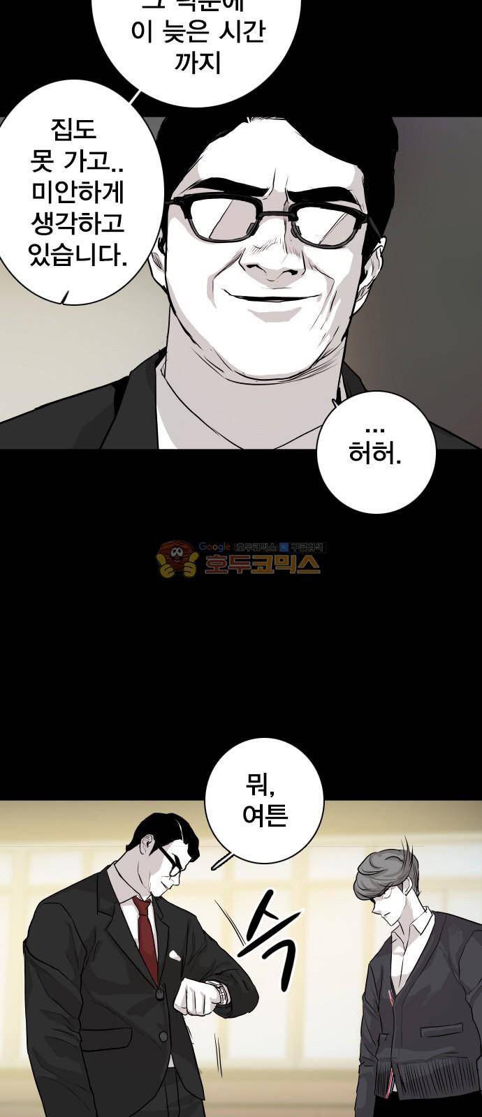 대가리 135화 - 외나무다리 44