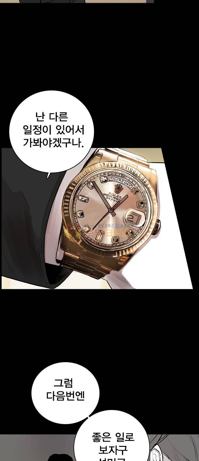 대가리 135화 - 외나무다리 45