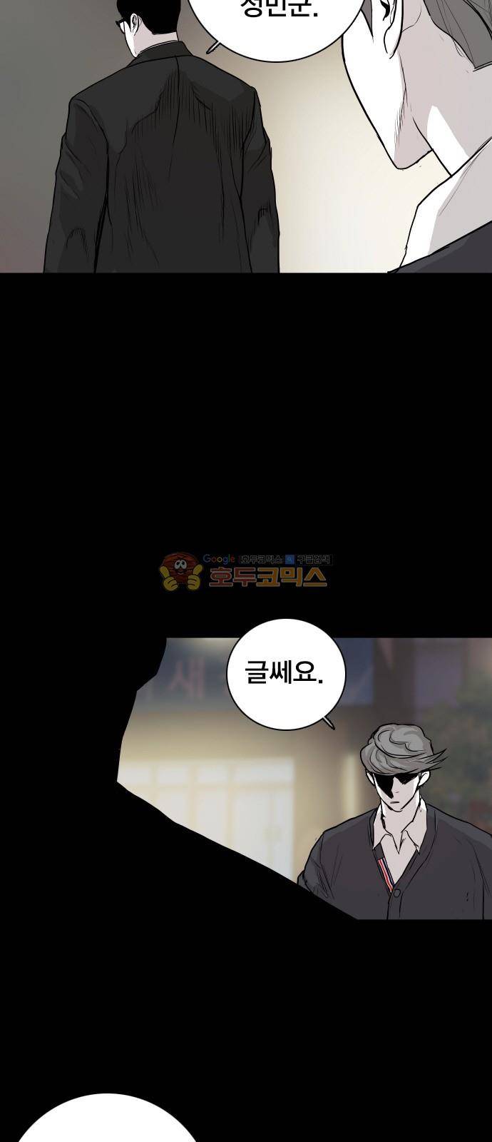 대가리 135화 - 외나무다리 46