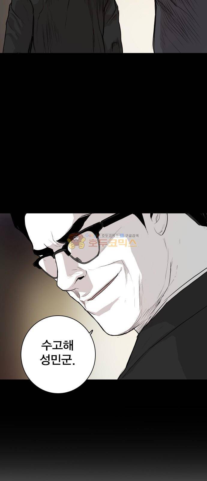 대가리 135화 - 외나무다리 48