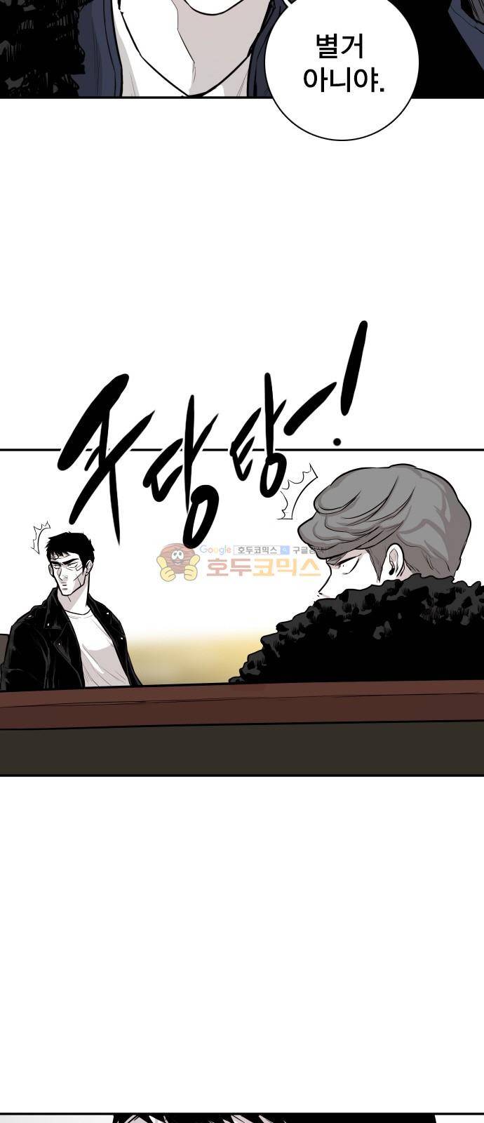 대가리 135화 - 외나무다리 51
