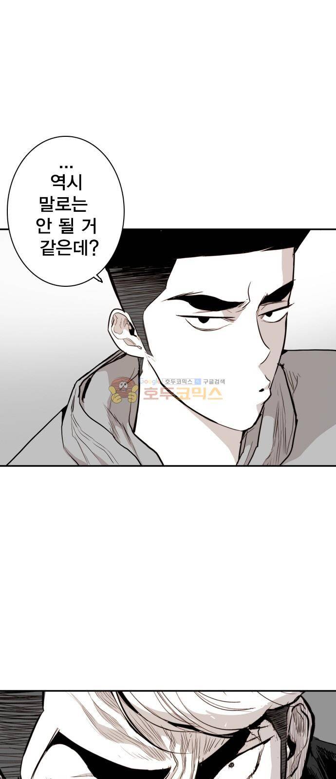 대가리 135화 - 외나무다리 61