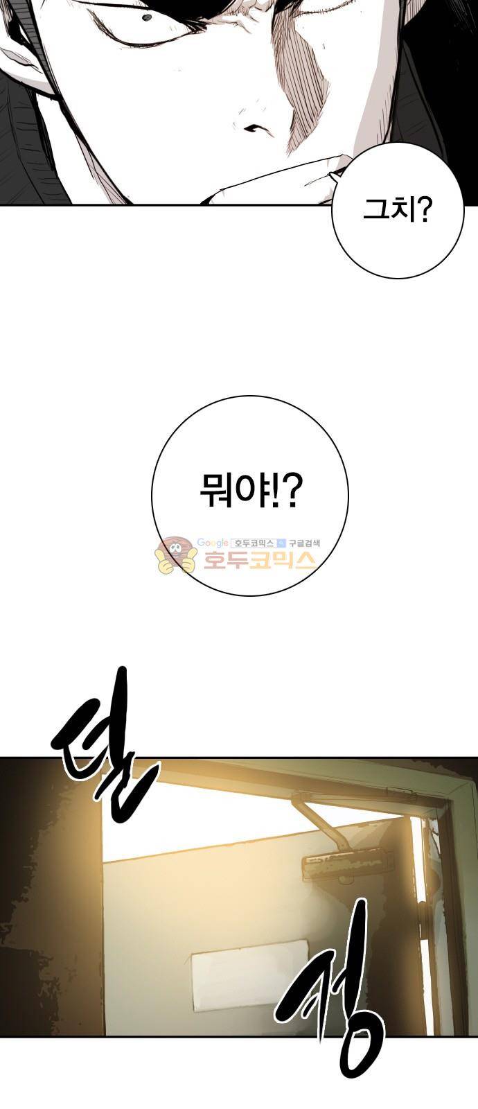 대가리 135화 - 외나무다리 62