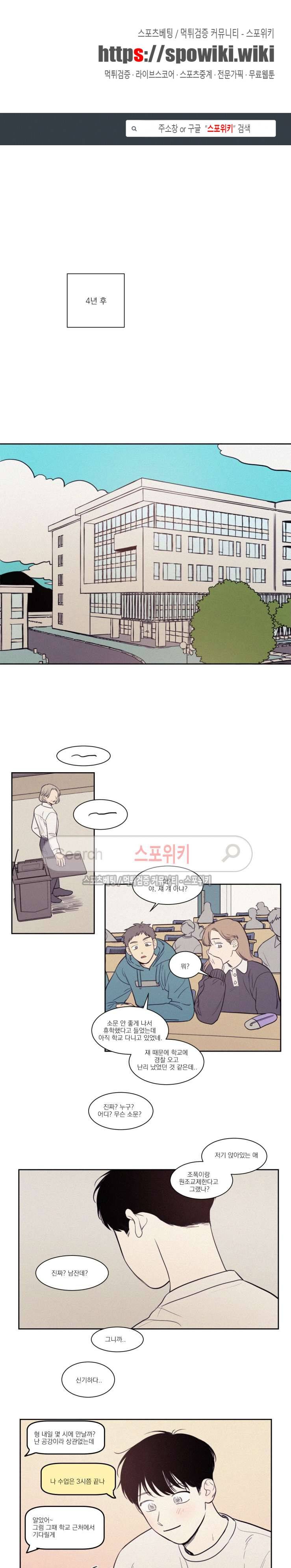 원조교제 아닌데요? 70화 1